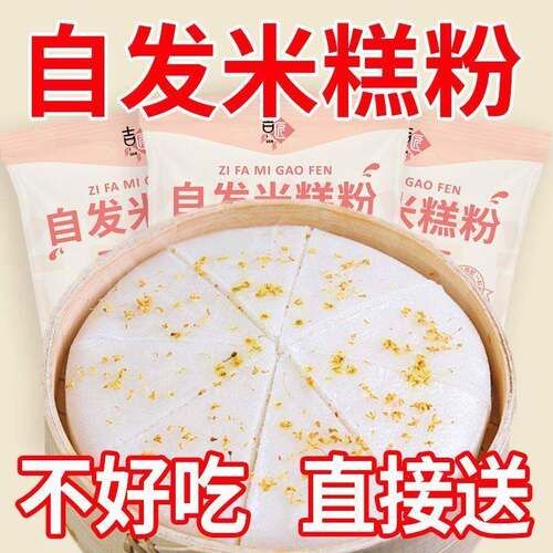 米糕自发家用发糕松糕面粉预拌早点蛋糕烘焙蒸糕商用