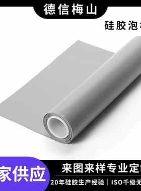 灰色黑色红色硅胶泡棉卷材耐高温阻燃94-V0液态发泡HT-800/BF-100