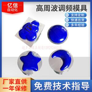 厂家供应超声波模具高周波模具吸塑包装机模具热压调频模具