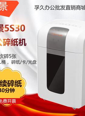 盆景5S30高保密双口碎纸机30L 5张连续4小时碎纸机 1*6mm