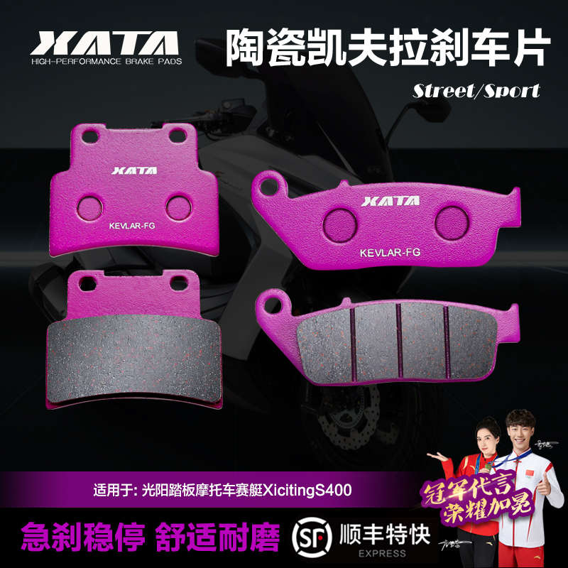 XATA陶瓷刹车片适用Kymco光阳踏板摩托车赛艇Xiciting S400碟刹皮