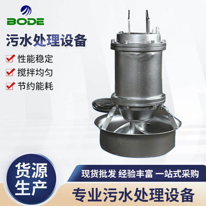 污水处理设备QJB推流器不锈钢搅拌机潜水器QXB潜水曝气机定制