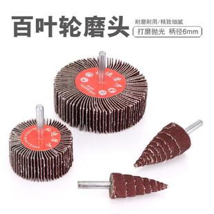 带柄百叶轮磨头圆柱型锥形砂纸磨头 金属木材打磨抛光砂布磨头6mm
