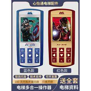 6.3电梯专用多合一操作器调试刷协议解密适用新时达默纳克蓝光