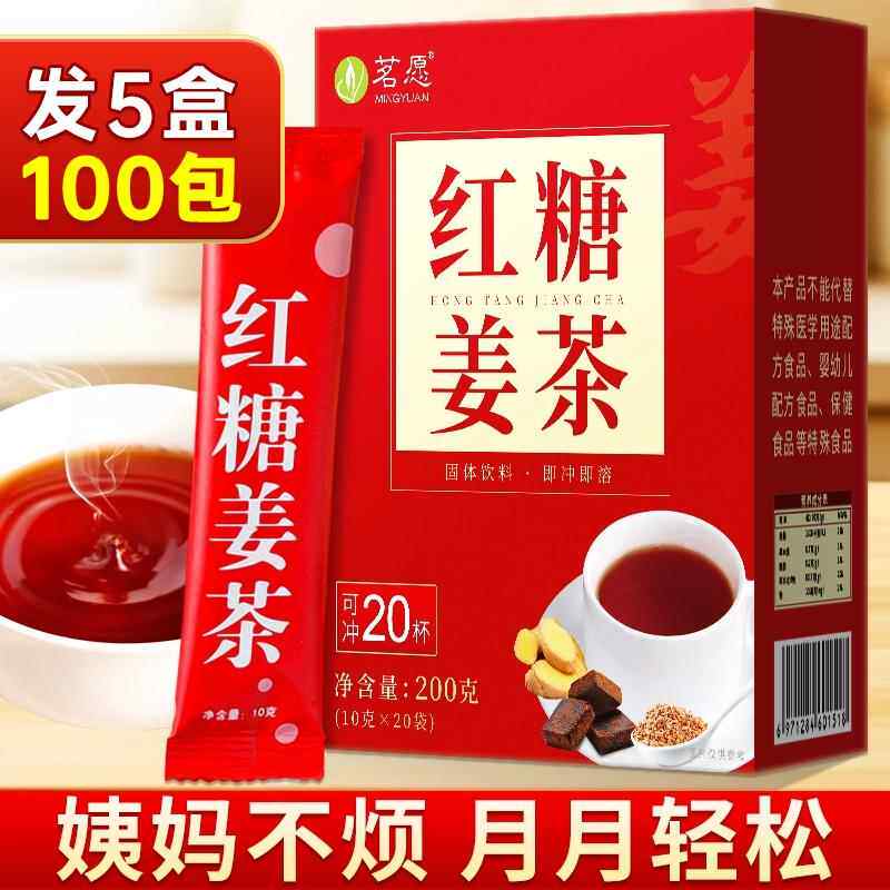 红糖姜茶大姨妈姜糖桂圆枸杞红枣体寒宫寒气血月经黑糖姜枣茶小袋