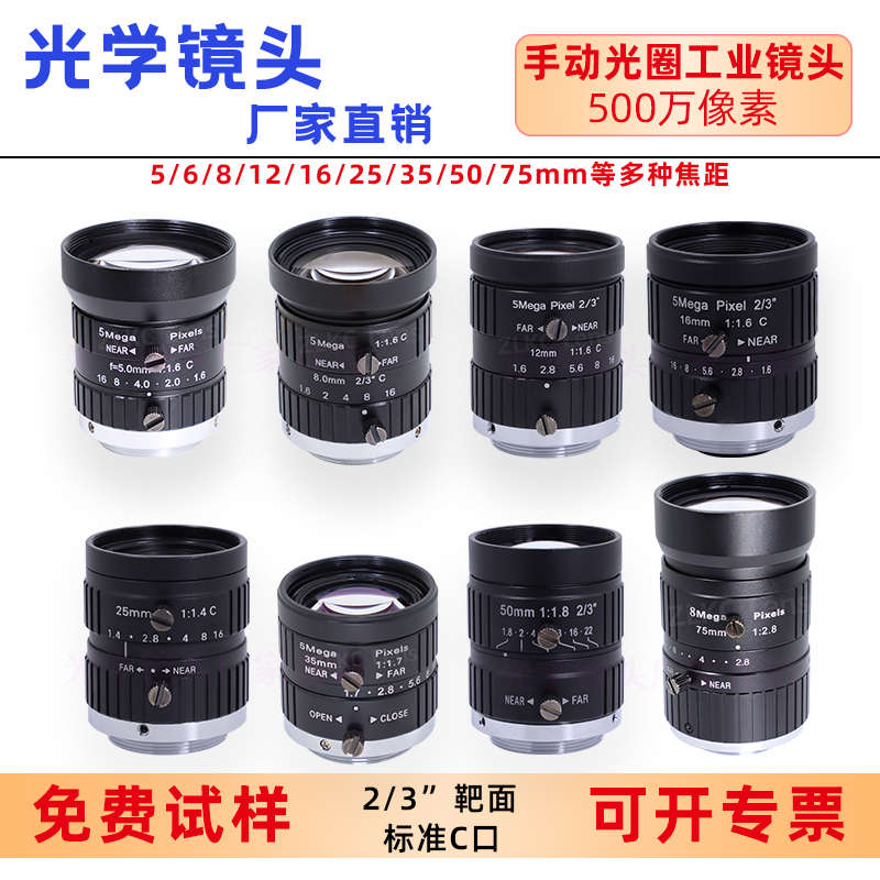 机器视觉工业镜头500万像素相机5 8 12 16 25 35 50mm定焦镜头C口