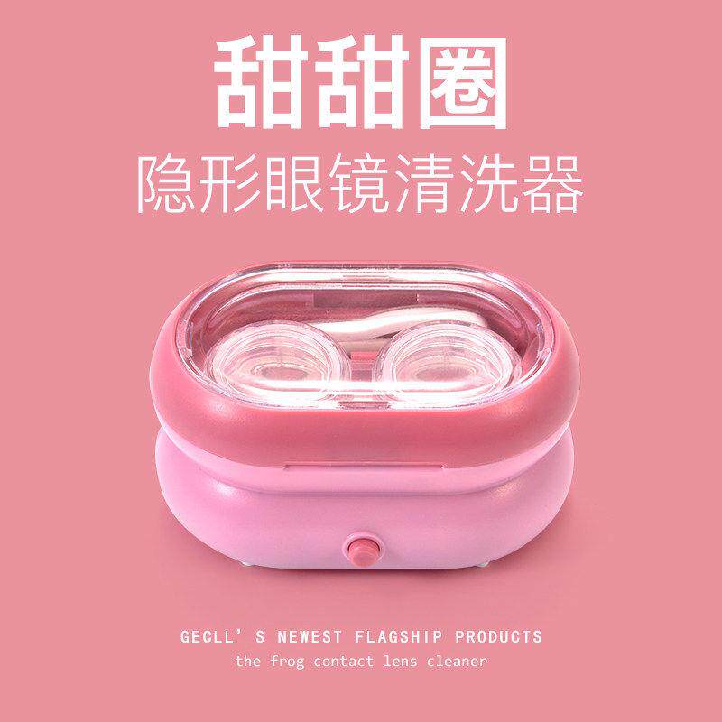 甜甜圈隐形眼镜清洗器可携式全自动电动声波美瞳盒子清洗机冲洗仪