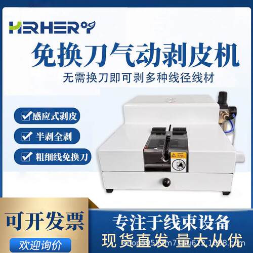 气动剥线机免换刀新能源电缆线束脱皮机多芯护套线自动拨线剥皮机