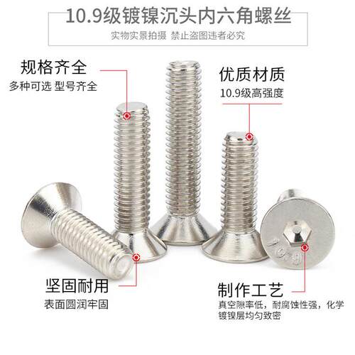 镀镍10.9级高强度螺栓沉头内六角螺丝 DIN7991平头内六角螺丝螺钉