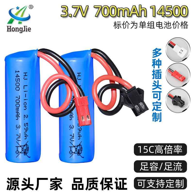 圆柱14500锂电池3.7V 700mAh高倍率15C电动玩具配件 遥控飞机电池