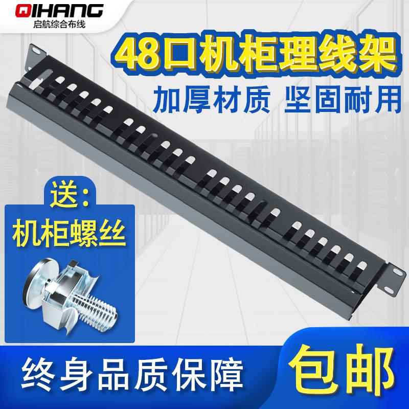 超厚24档48口机房机柜网路网路线理线架走线器理线槽排线器42u机