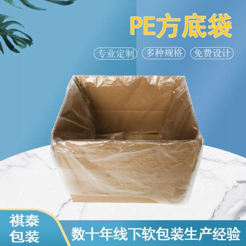 厂家直销车衣车罩pe方底防潮袋四方底大号塑料袋纸箱内膜袋加厚内