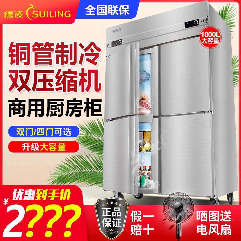 穗凌冰柜商用不锈钢立式四门酒店饭店厨房冰箱双温冷藏冷冻柜雪柜