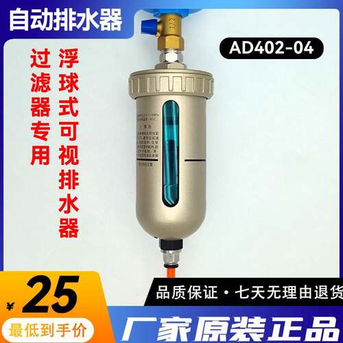 空压机油水分离精密过滤器自动排水器AD402-04末端自动排水阀4分
