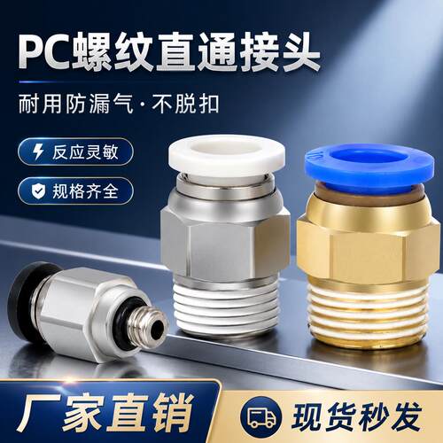 气动快速接头PC气管外螺纹直通PC4/6/8/10/12-M5/1/2/3/4快插高压