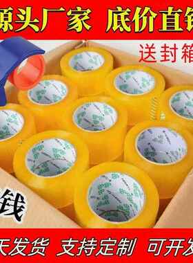 黄色胶带厂家直销4.5cm宽膠帶物流封口胶带 封箱透明胶带整箱