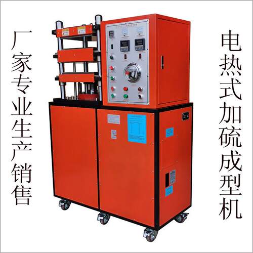 化机厂家 X-8化1XL-8122B22B平板硫机 塑硫料平板硫化机 实验平L