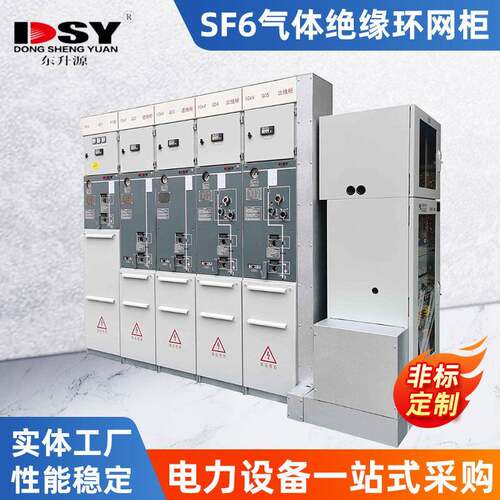 源头工厂12kVSF6环网柜中置柜充气柜固体绝缘高压开关柜