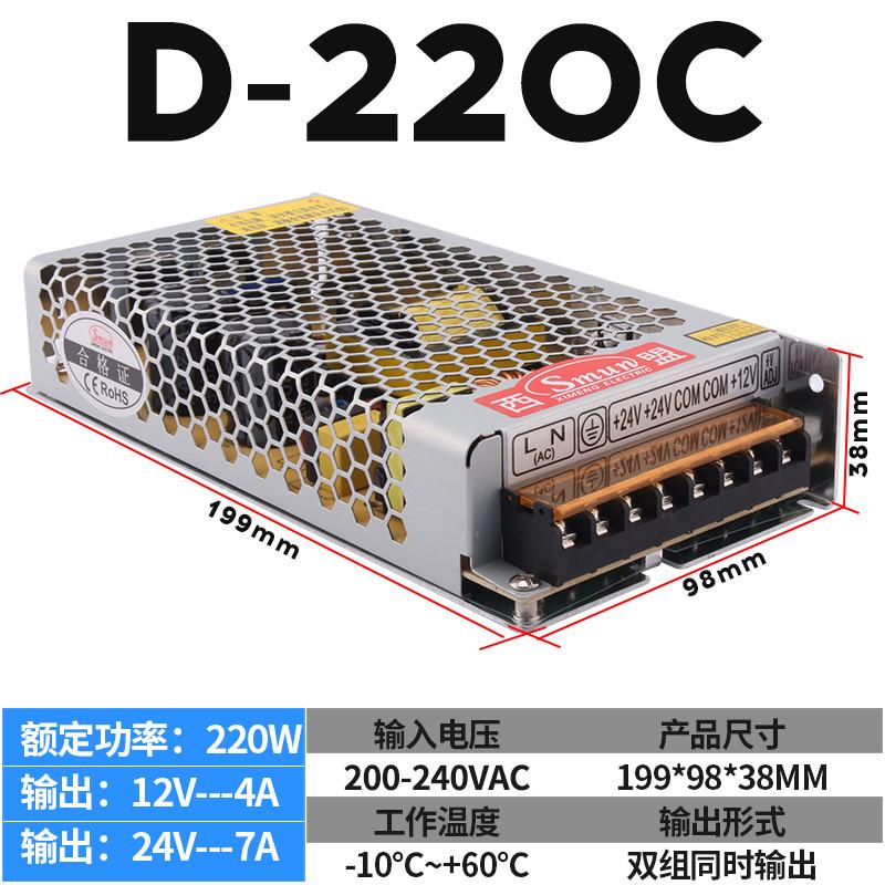 D-220C 12V4A 24V7A双组输出开关电源 液晶电视专用 12v电源