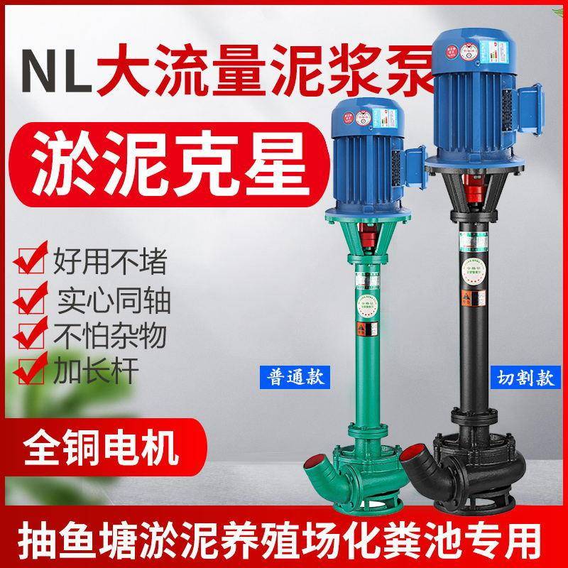 立式泥浆泵三相大功率抽鱼塘清淤抽泥机污水泵抽粪污泥泵清淤泵