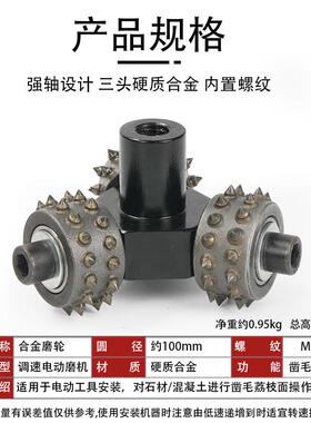 电动凿毛机头金磨三轮凿毛磨盘角合磨机混凝土石三头材打荔枝花面