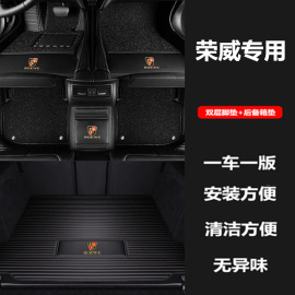 荣威rx5脚垫maxRX3RX50脚垫i5i6专用350 360专车专用全包围脚垫