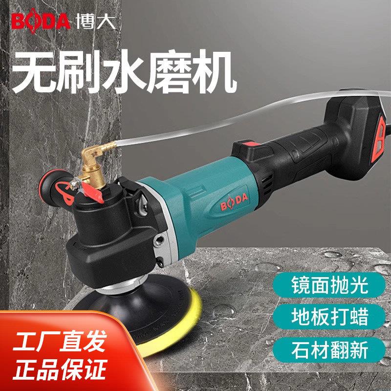 博大无刷水磨机大功率大理石瓷砖地砖石材抛光机手提注水式角磨机