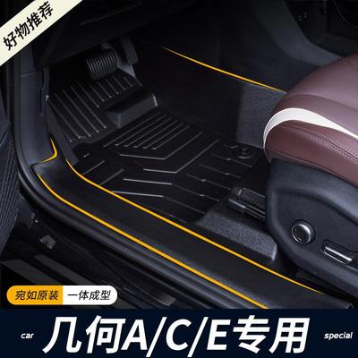 专用吉利几何apro全包围几何E/C内饰改装地毯包门槛TPE汽车脚垫