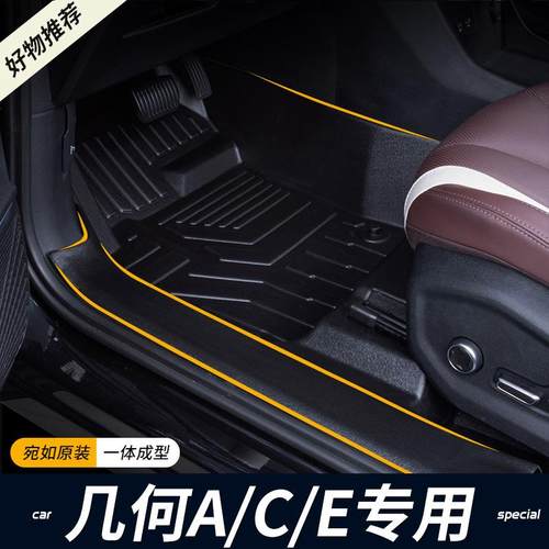 专用吉利几何apro全包围几何E/C内饰改装地毯包门槛TPE汽车脚垫
