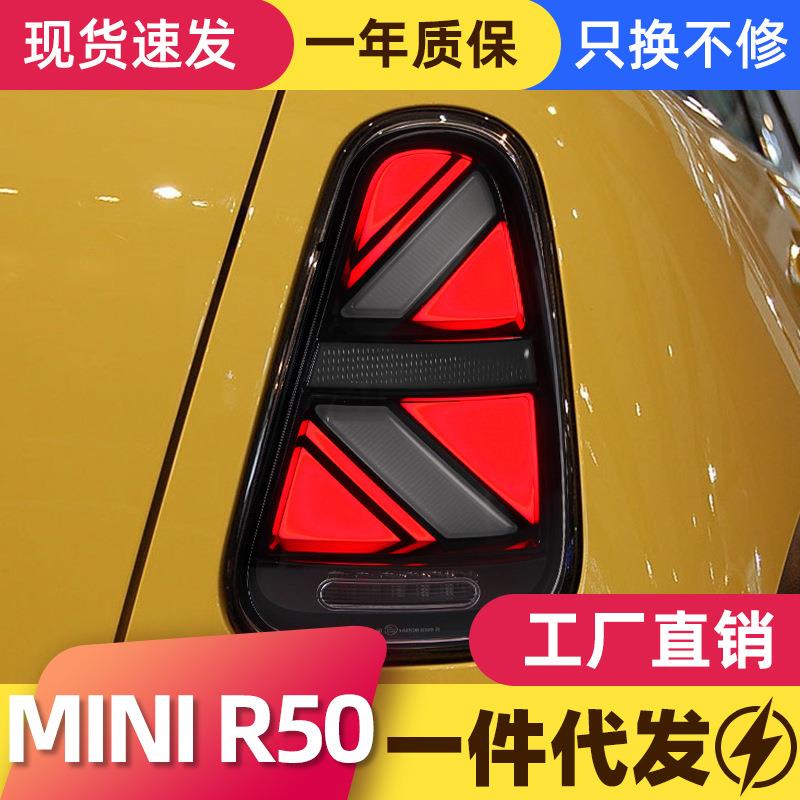 适用于宝马MINI迷你R50尾灯R5253改装米字旗LED行车灯流水转向灯