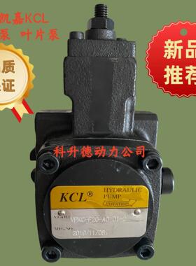 台湾凯嘉KCL油泵VPKC-F15-AO-01-2VPKC-F20-A0-01-2叶片泵