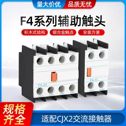 辅助触头F4-11 20 02 31 13 40 04 F4-22接触器扩展辅助 LA1-DN22