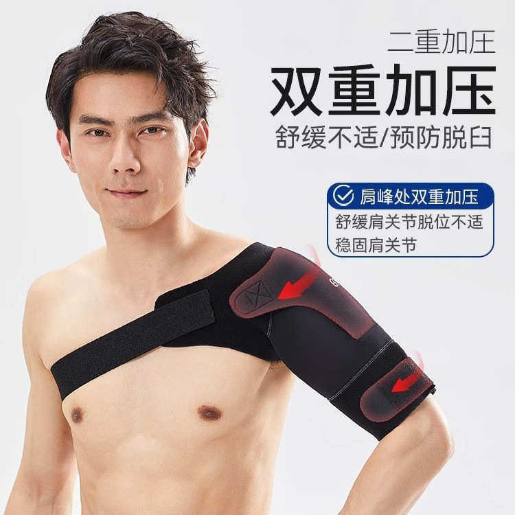 运动护肩男肩关节防脱臼肩力量卧推护具肩膀带健身肩部稳固支撑