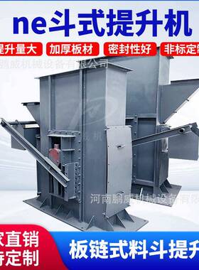 ne斗式提升机矿砂粉末上料输送机石英砂垂直提料机水泥颗粒上料机