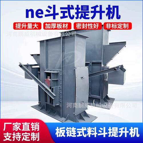 ne斗式提升机矿砂粉末上料输送机石英砂垂直提料机水泥颗粒上料机
