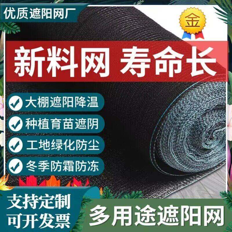 全新料遮阳网防晒网抗老化加密加厚农用大棚防霜防冻隔热遮阴黑网,农机/农具/农膜,农用遮阳网,淘宝优惠券,粉丝福利购,淘宝优惠卷