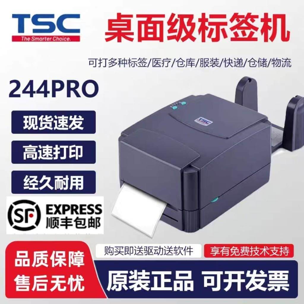 TSC ttp-244 Pro 342PRO 标签印表机条码不干 干胶打热敏纸服装吊