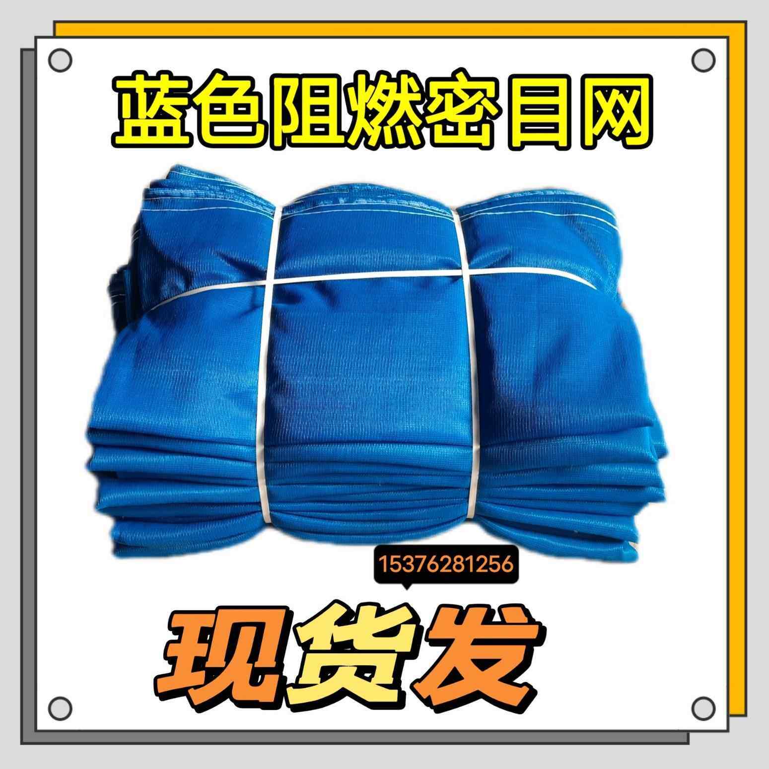厂家制造建筑工地阻燃防火安全网蓝色密目网高空作业防护网安全网