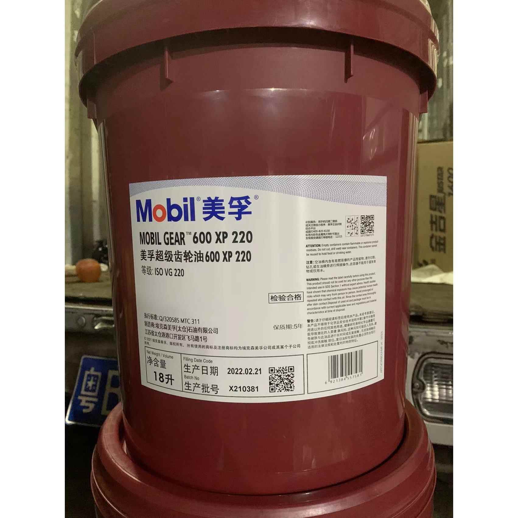 美孚齿轮油600XP 68 100 150 220 VG320 460号减速机润滑油L-CKD