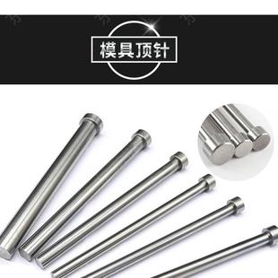 1.1 6.16.26.36.9国标顶针SKD61非标顶针模具顶针顶杆 1.2 1.31.4