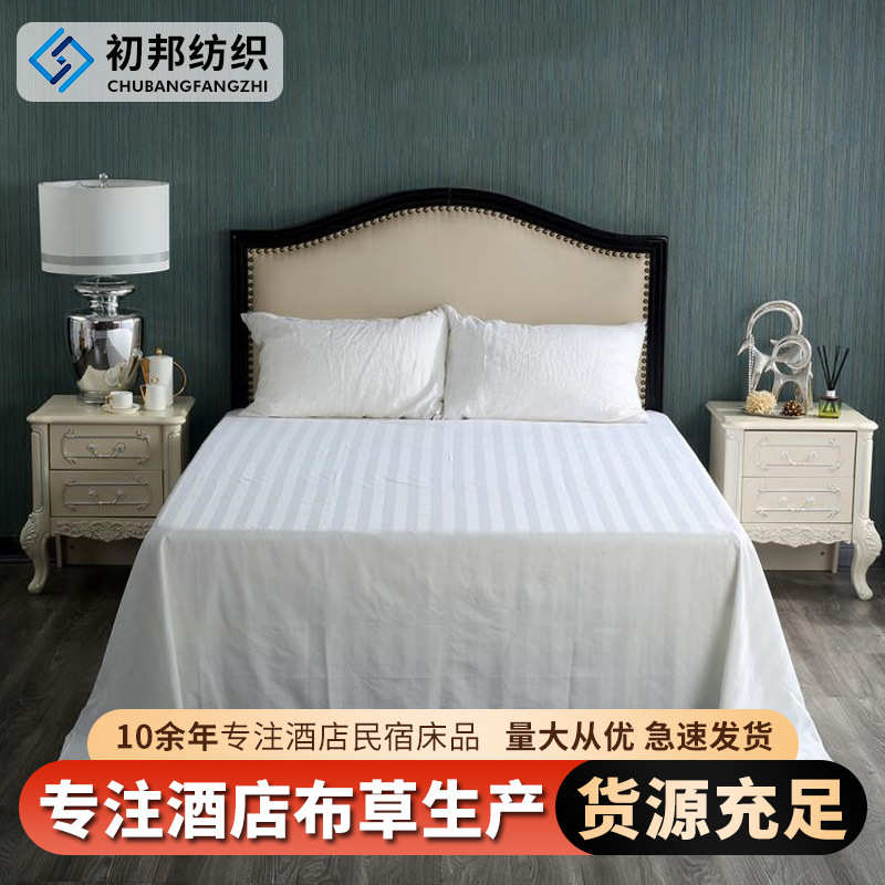 厂家直销酒店布草加厚贡缎白色酒店床单三公分加密缎条床上用品