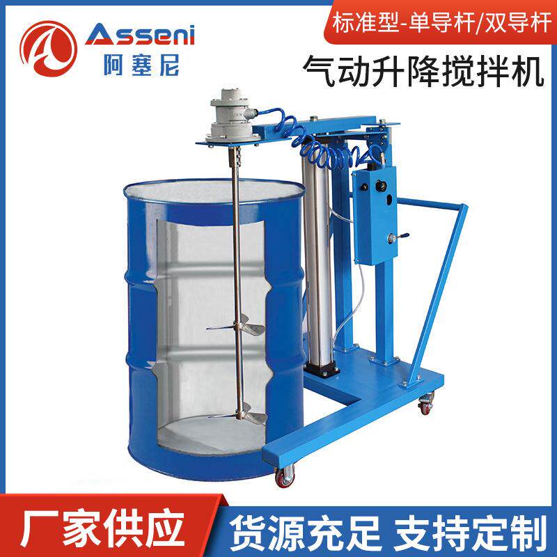 自动气动升降搅拌机电动高速分散器油漆涂料树脂吨桶搅拌器阿塞尼