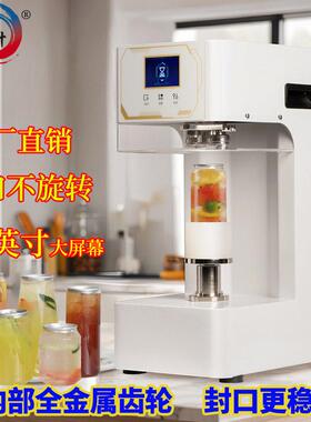 商用封机奶茶店饮料咖啡店易拉封口机全自动易拉盖饮品压盖机