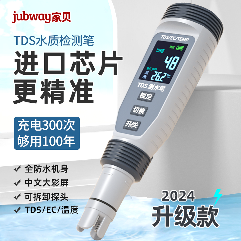家贝 TDS水质检测笔高精度多功能核辐射废水测试仪家用测水笔PH计