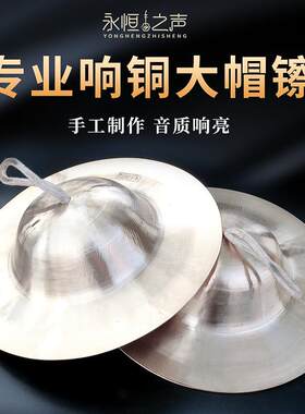 响铜镲铜钹川钹大头大帽镲铜锣锣鼓镲打击乐器招标镲