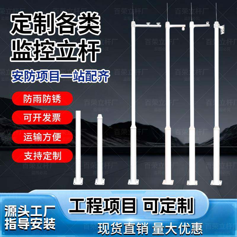 监控立杆工程专用立柱3米3.5米6.8米安防室外摄像头监控杆