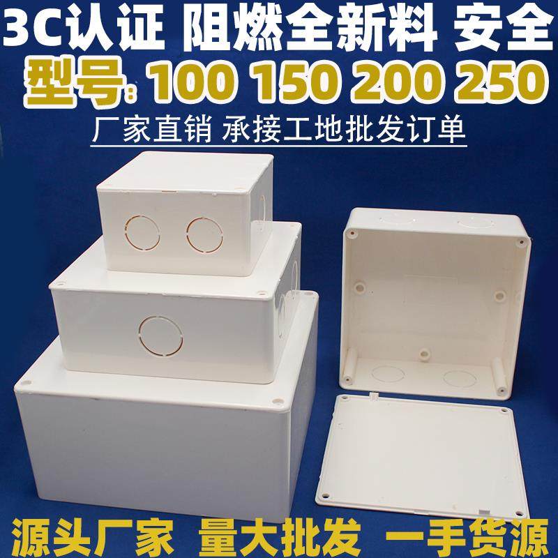 pvc明装过路盒 过线盒防水接电线盒监控安装阻燃方形合分塑料线盒