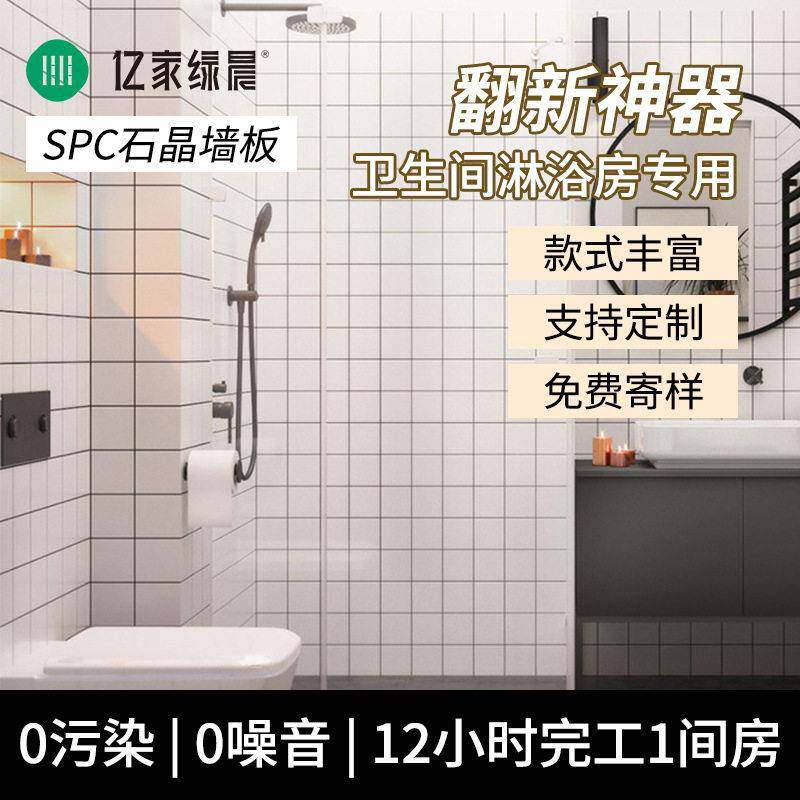 定制SPC石晶墙板防水仿瓷集成强板碳晶板酒店淋浴装饰浴室护墙板