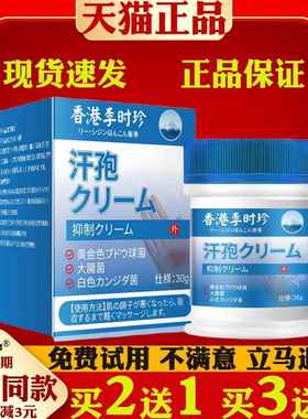 香港李时珍汗疱30g皮肤汗疱保健膏用于脱皮水泡疹引起红湿痒6696