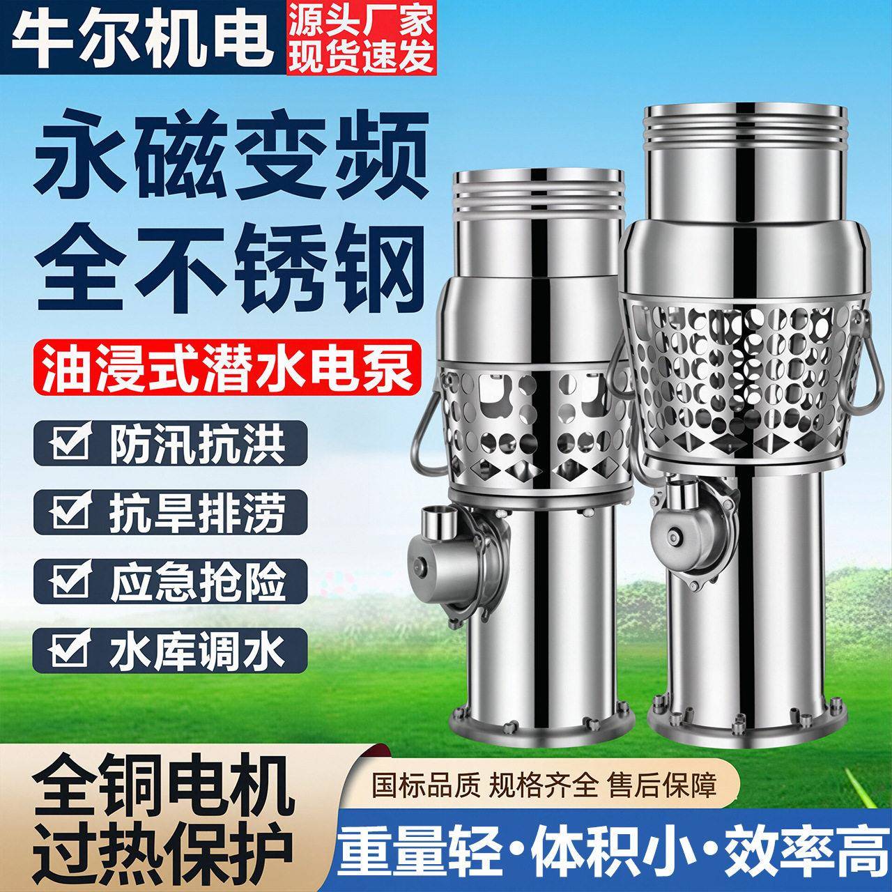 轻便型永磁变频油浸式泵大流量防洪排涝抢险救灾便携式应急抽水泵